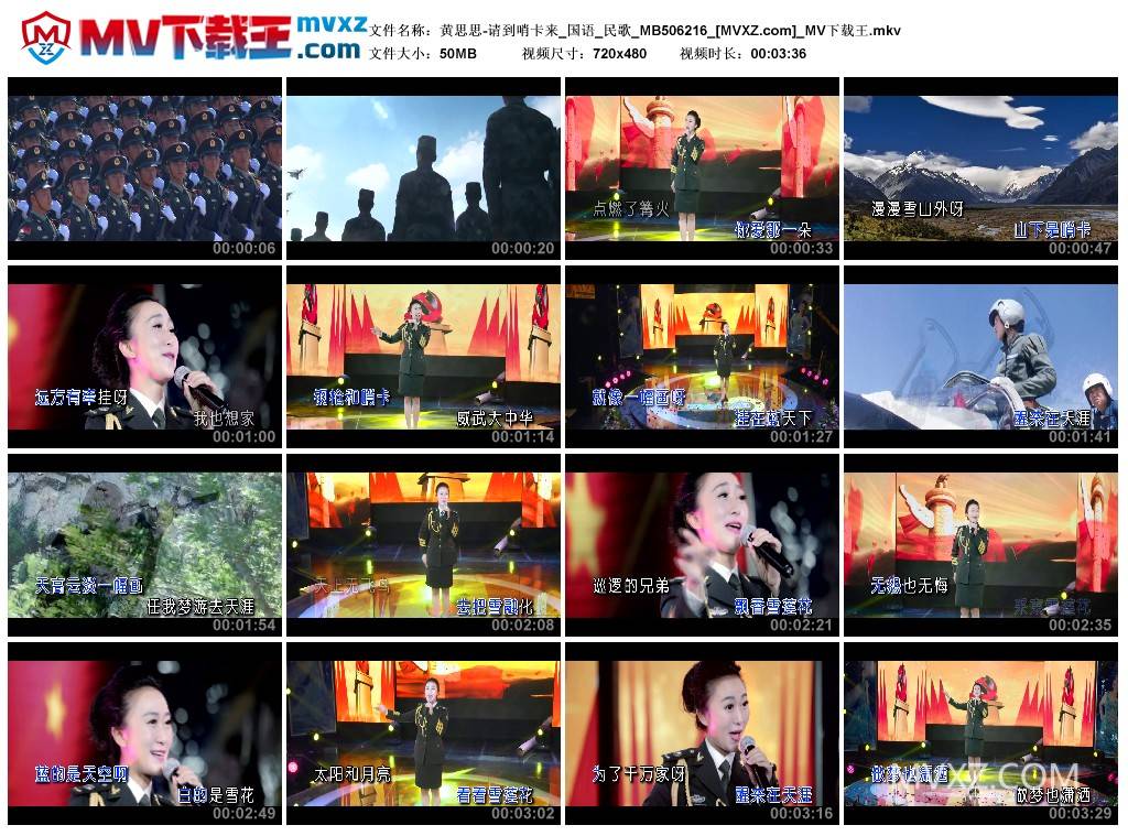 黄思思-请到哨卡来_国语_民歌_MB506216